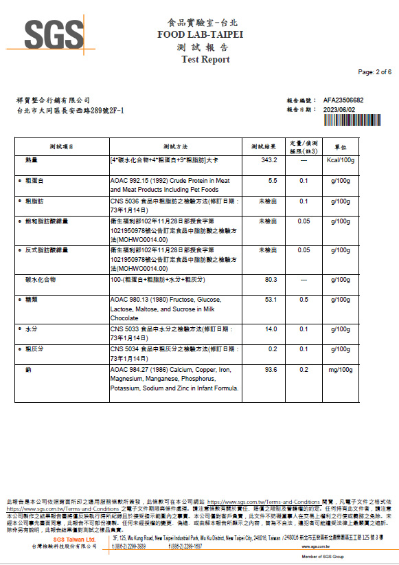 SGS食品檢測報告